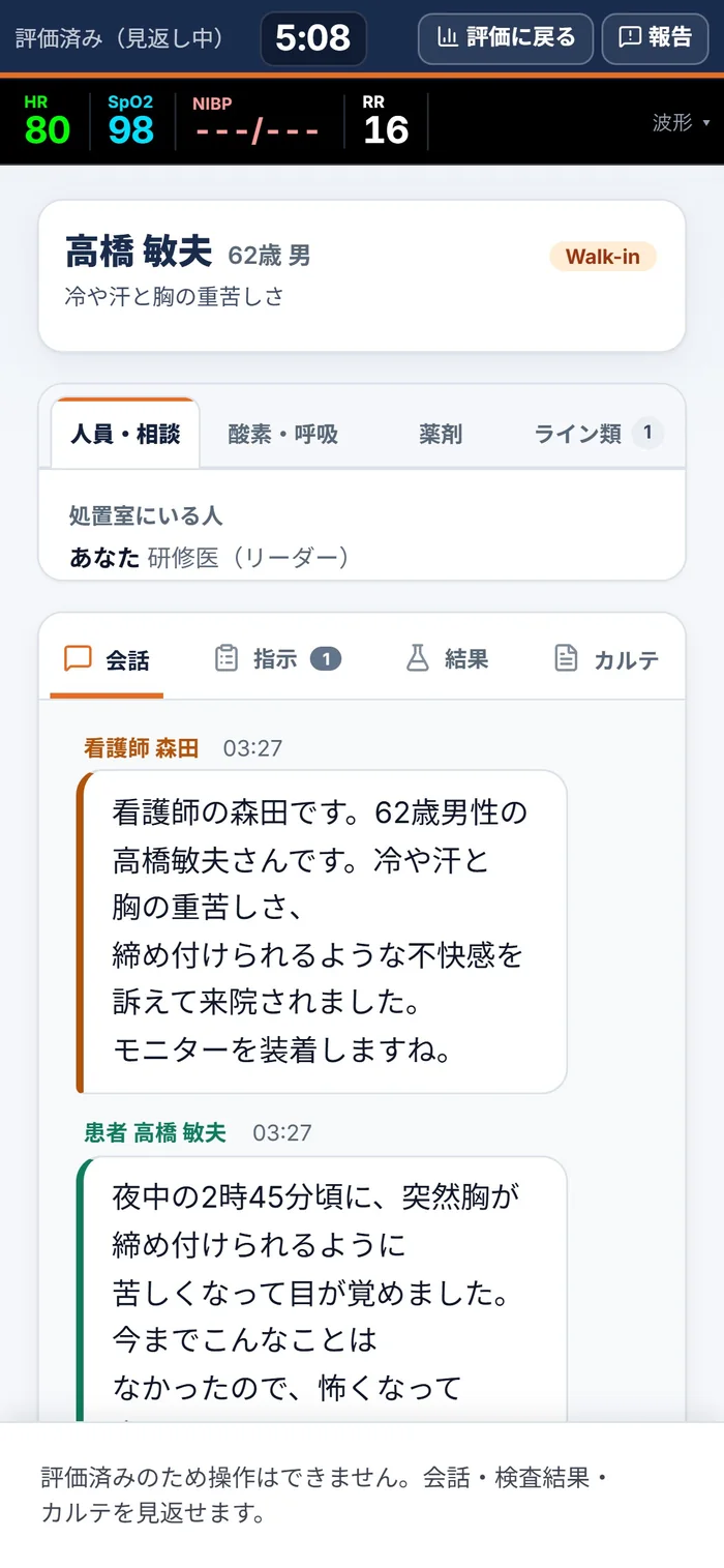 スマートフォンの診療画面。上にバイタル、下に会話